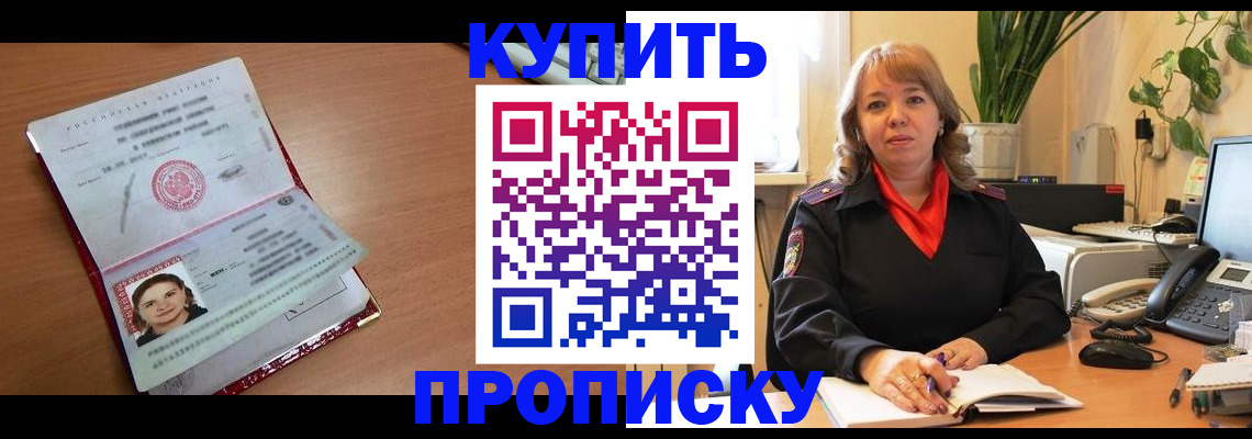 прописка для работы в Ухте